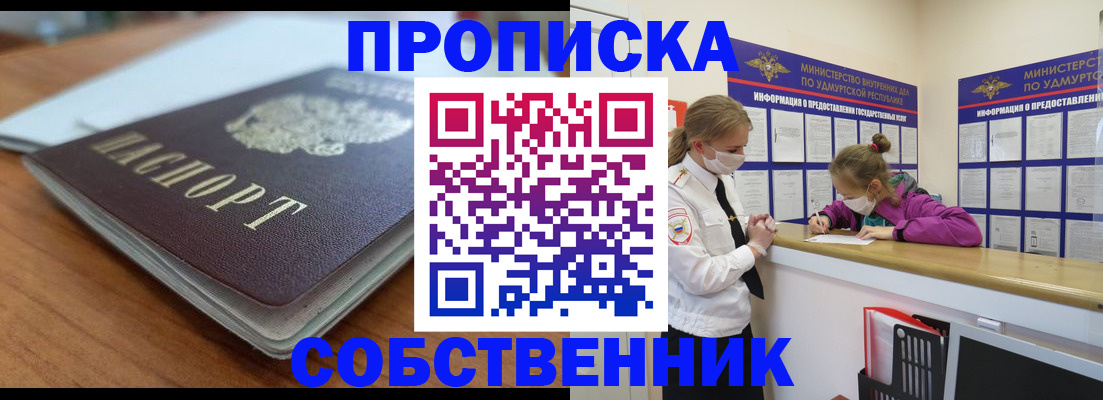 прописка ребенка в Боровичах