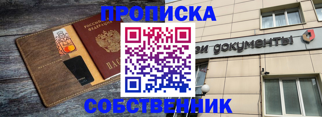 прописка 2025 в Боровичах