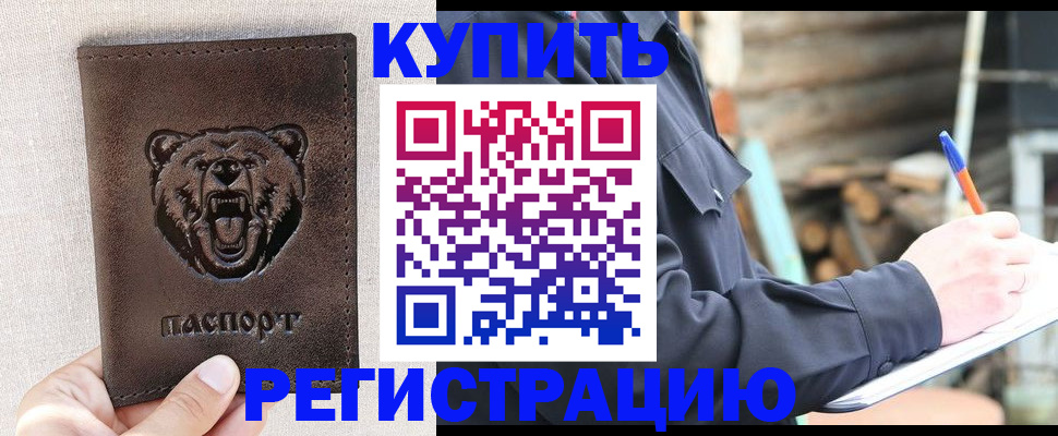 временная регистрация недорого в Боровичах