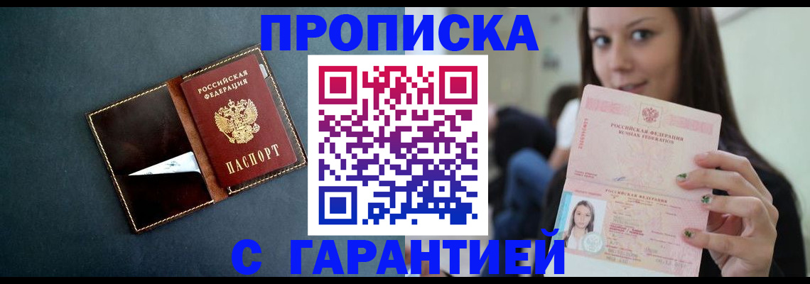 прописка в квартире в Боровичах