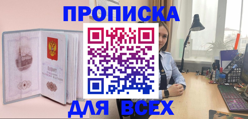 временная регистрация 2025 в Боровичах